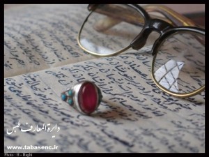 r6 www.tabasenc.ir دانشنامه طبس - اولین دایره المعارف شهری در ایران
