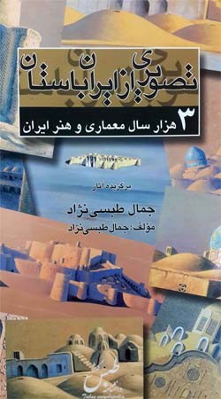 tabasi nejad art 1 (3)